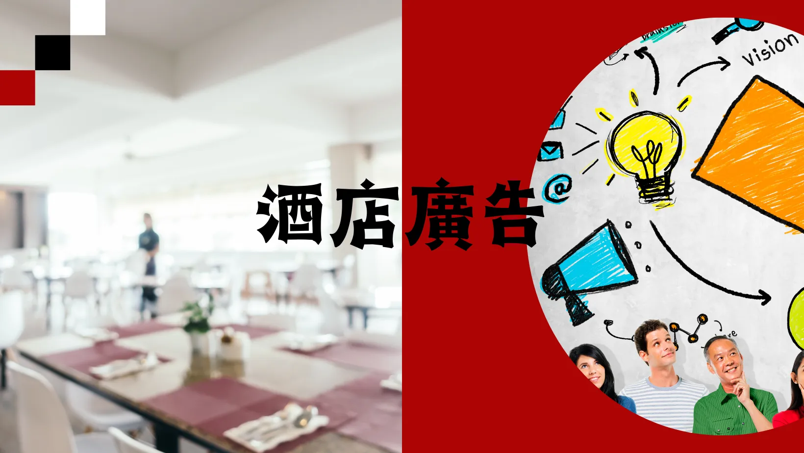 酒店業者如何應對Google廣告出價變革?